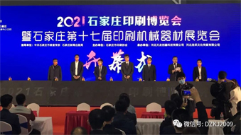易印網絡科技（易連易印）亮相2021石家莊印刷博覽會！